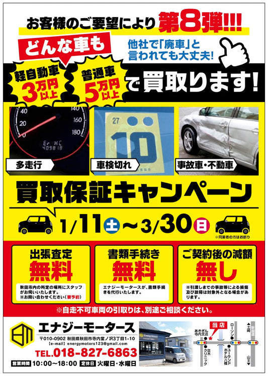 買取キャンペーン継続中!!!