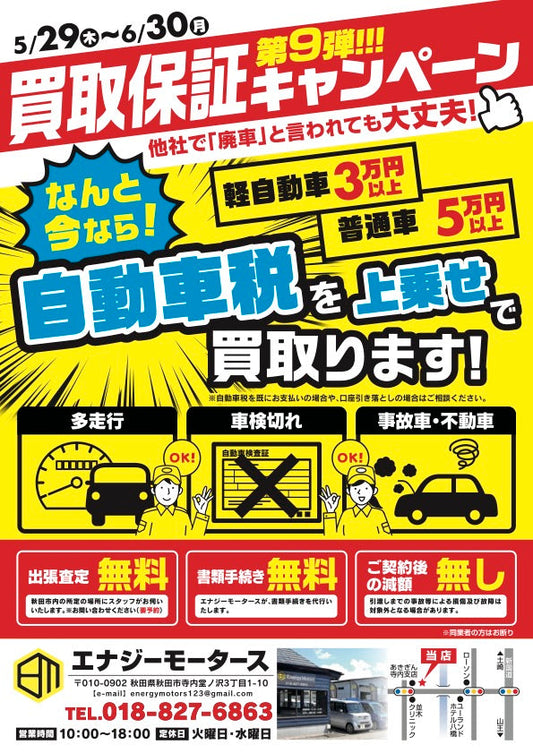 明日 5/29〜買取りキャンペーン開催決定!!!