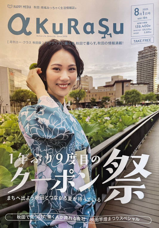 エー・クラス8月号クーポン祭に5万円買取クーポン掲載