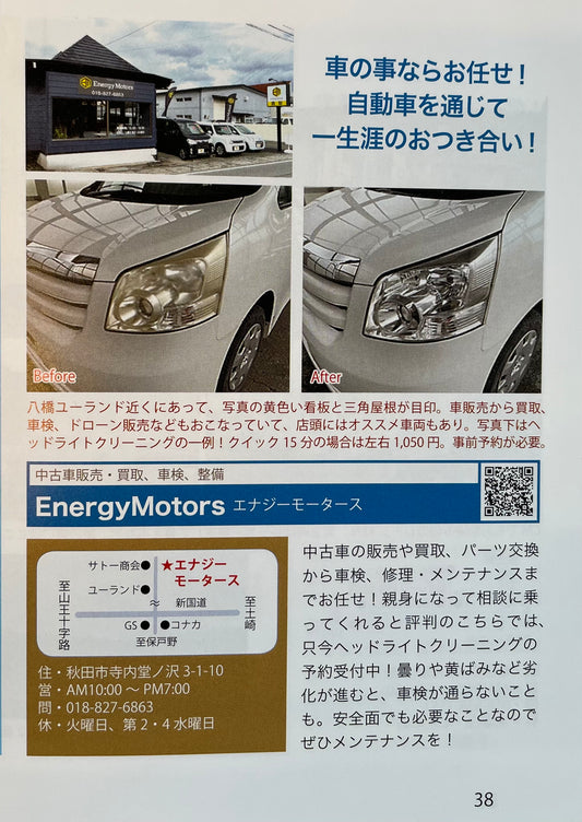 あっぷる10月号にエナジーモータースが載りました!!