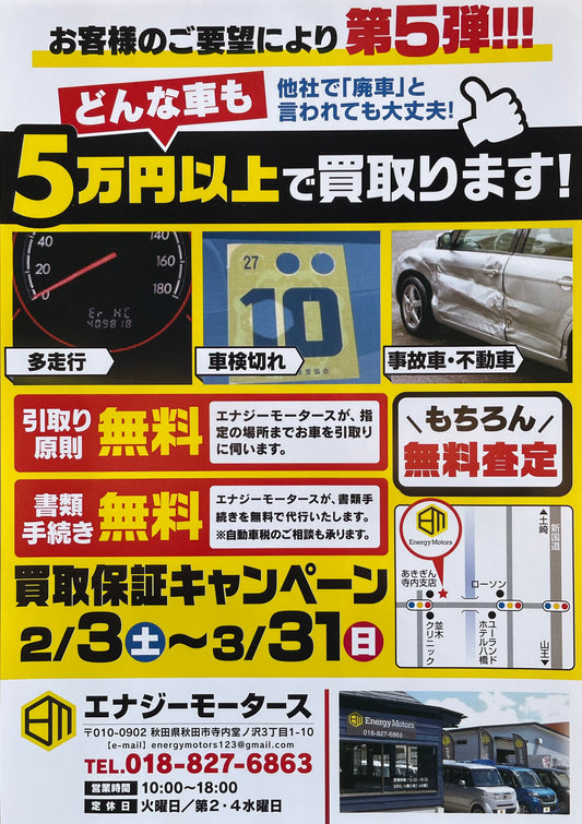 買取保証キャンペーン実施中!