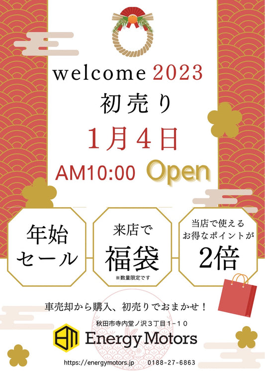 明けましておめでとうございます!