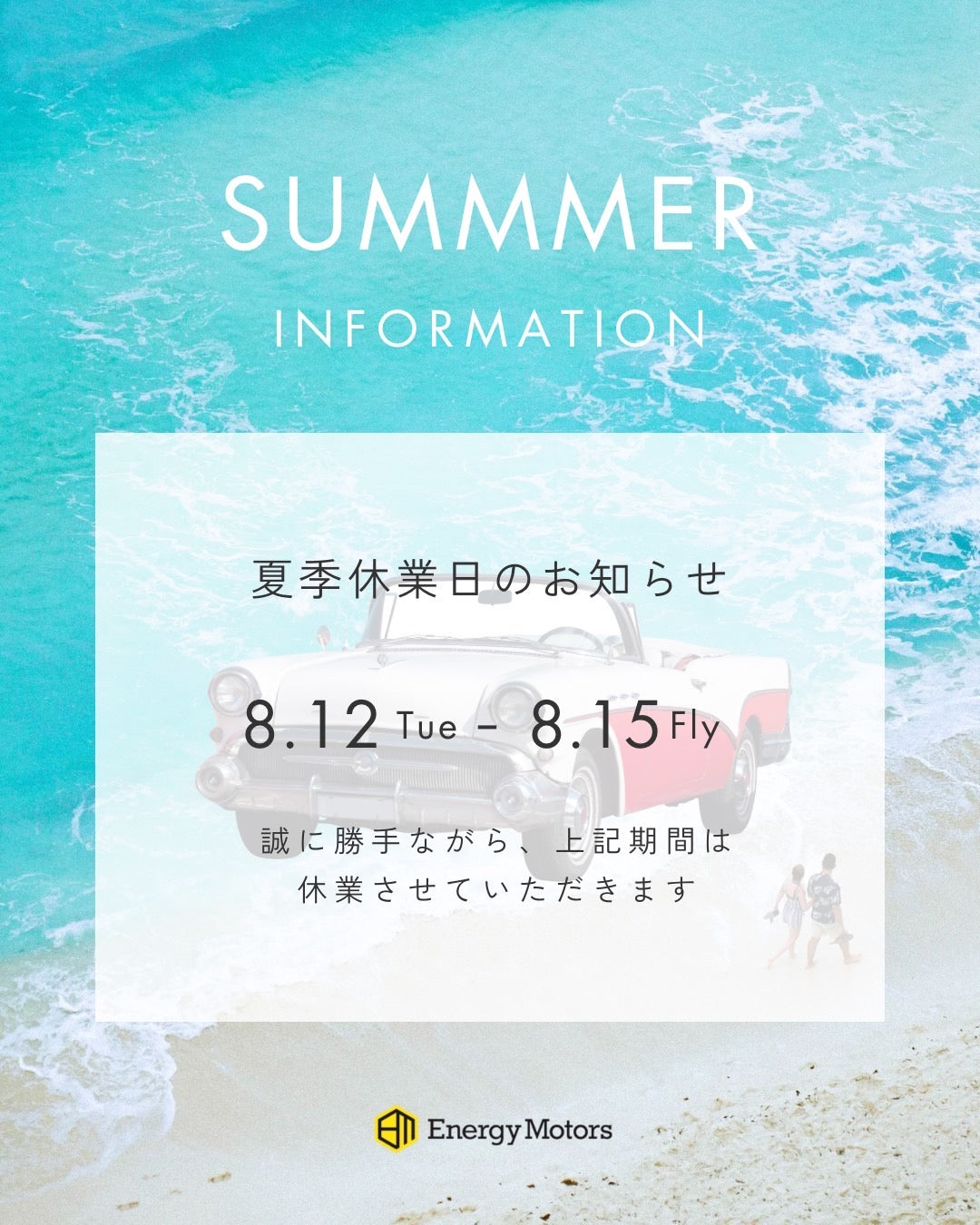 夏季休業のお知らせ