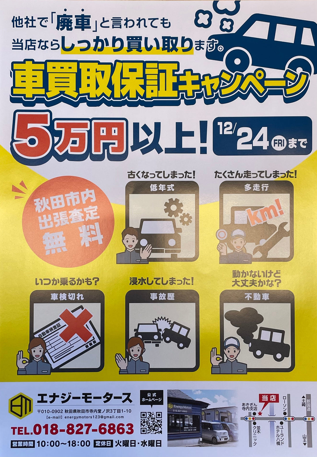 車買取保証キャンペーン　本日から開催します！！