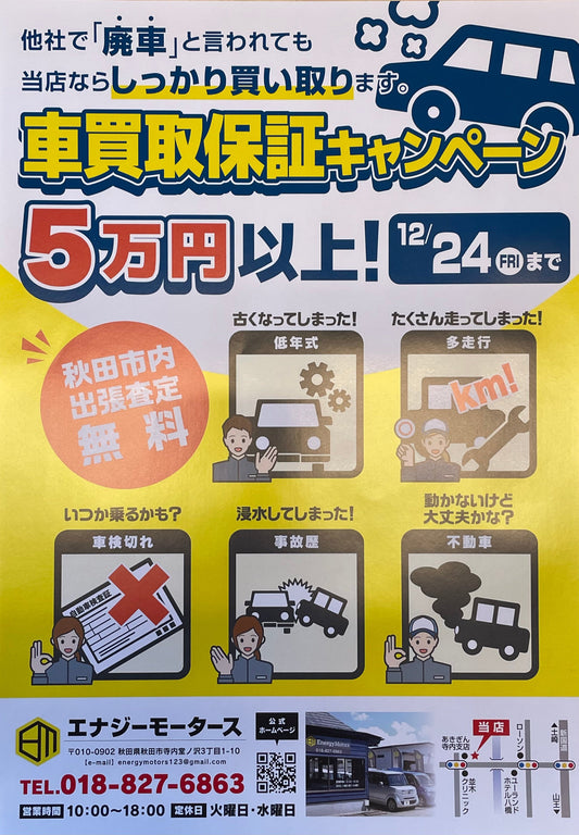 車買取保証キャンペーン　本日から開催します！！