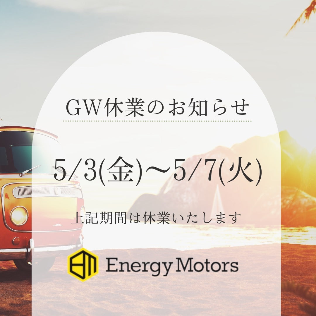 2024 ゴールデンウィーク休業のお知らせ